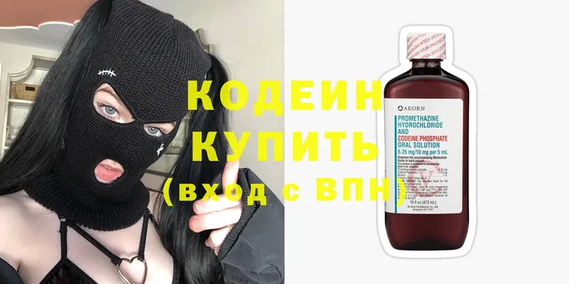 Codein напиток Lean (лин)  Великий Устюг 